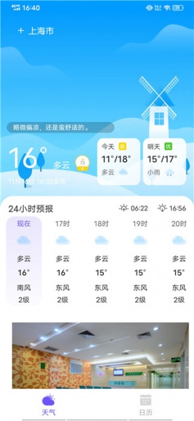 快看天气app