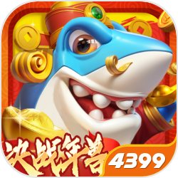 姚记捕鱼4399版
