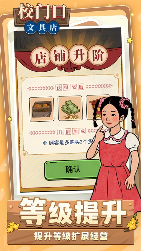 校门口文具店游戏