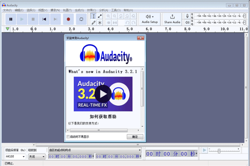 audacity中文破解版