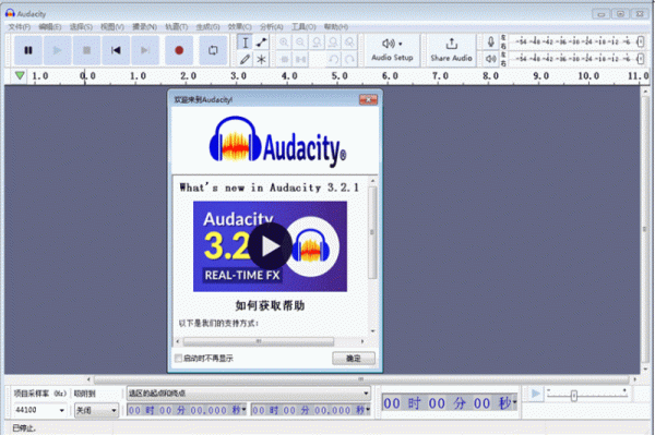 audacity中文破解版