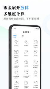 钣金展开计算器app