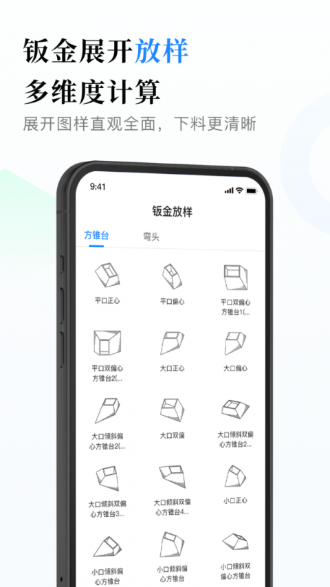 钣金展开计算器app