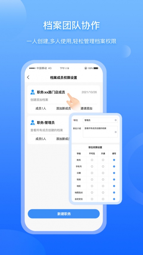 超级档案app