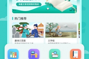 唐诗三百首全集手机版