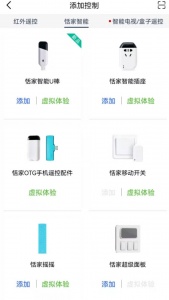 遥控精灵hd手机版