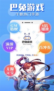 巴兔折扣手游平台app