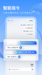 联想打印app