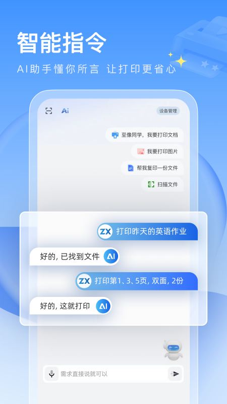 联想打印app