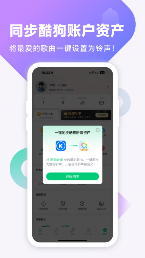酷狗铃声app