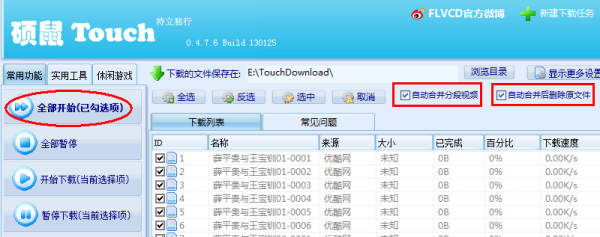 硕鼠flv视频下载器绿色版
