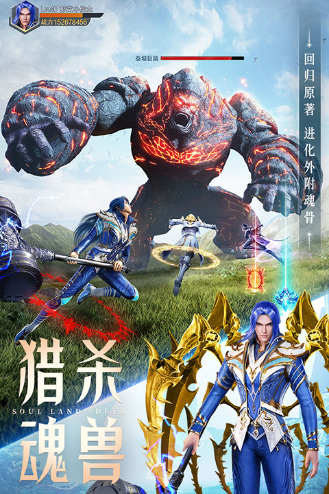 斗罗大陆魂师对决BT版