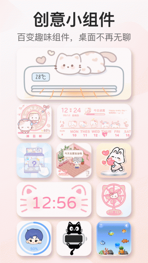 iScreen桌面小组件