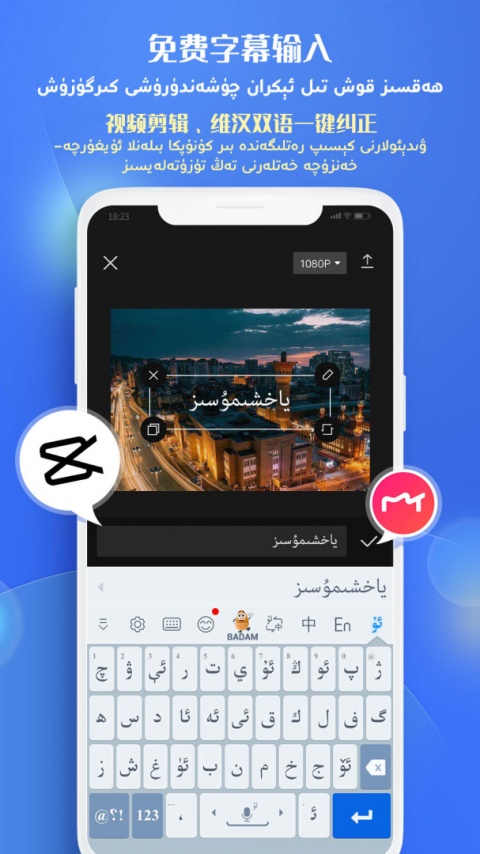badam维语输入法app