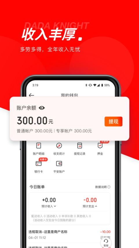达达骑士版app