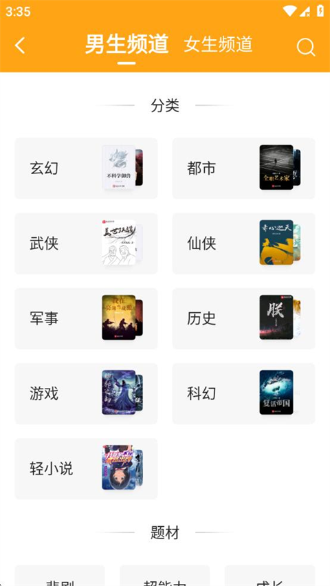 笔趣阁橙色版