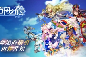 方舟之旅