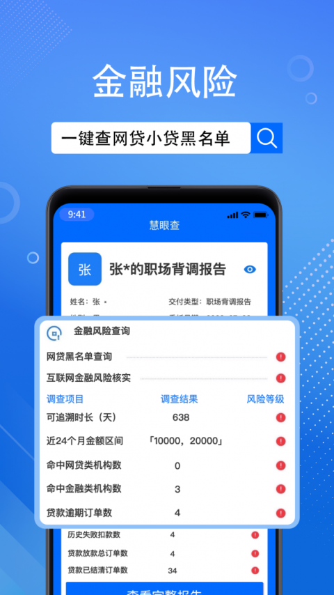 慧眼查最新版