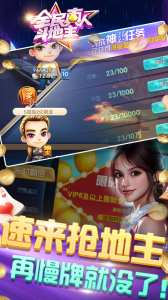 全民真人斗地主手机版