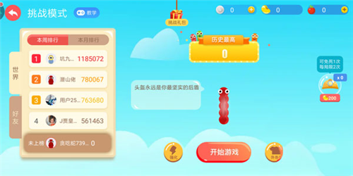 贪吃蛇大作战微信版