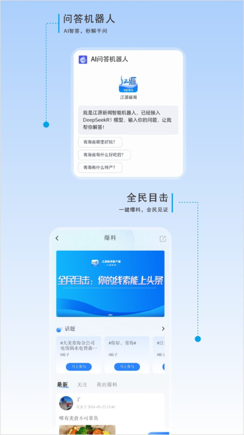 大美青海app