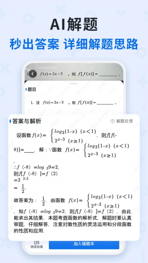 蜜蜂试卷app