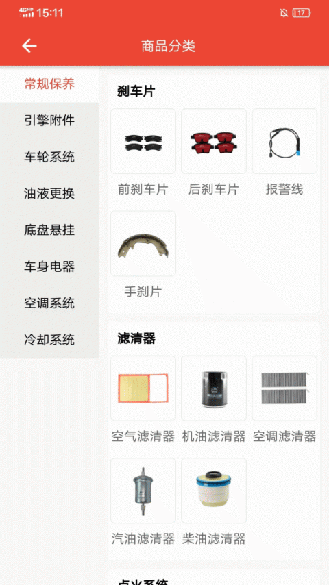 快修保官方版