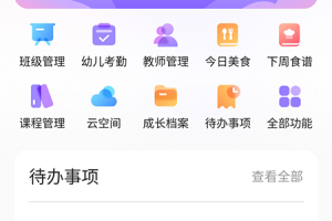 园宝通教师app