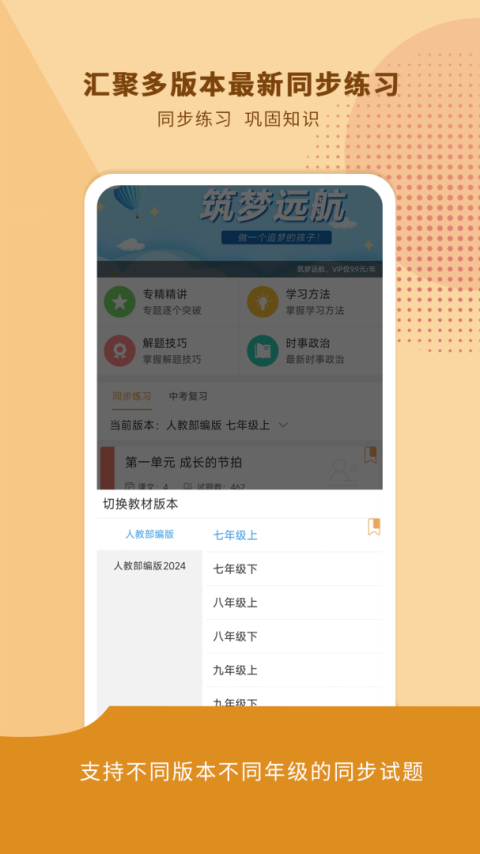中考政治通app