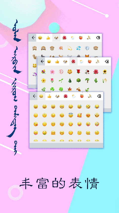 讯诺蒙古文输入法