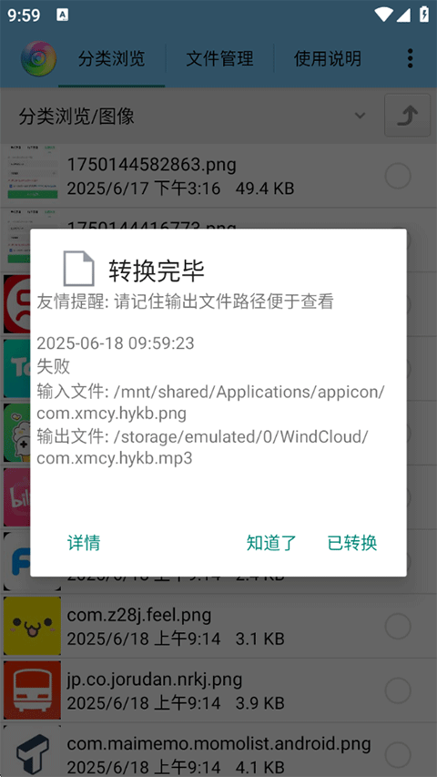 风云格式工厂app