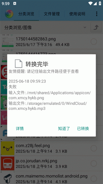 风云格式工厂app