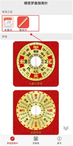 精密罗盘指南针app