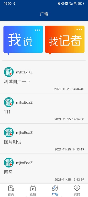 健康山东healthy新闻客户端