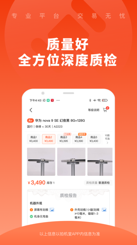拍机堂app