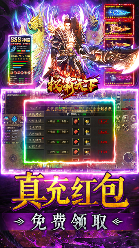 权霸天下传奇手游
