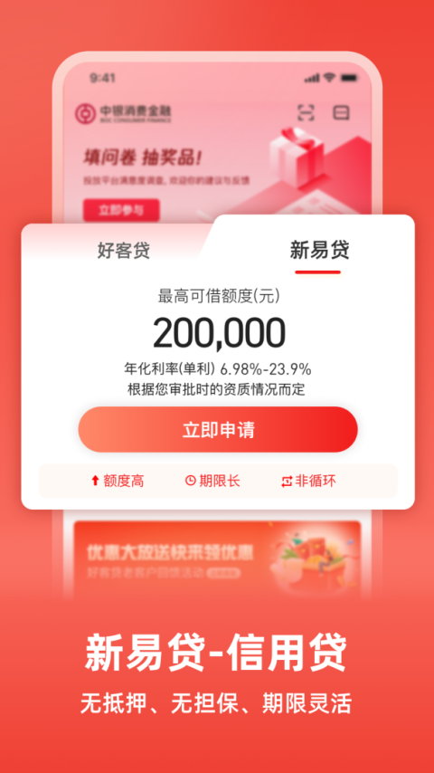 中银消费金融app官方版