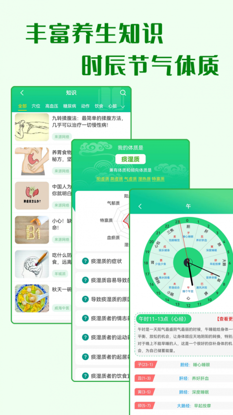 养生通app