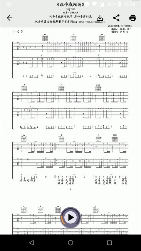 吉他谱搜索app