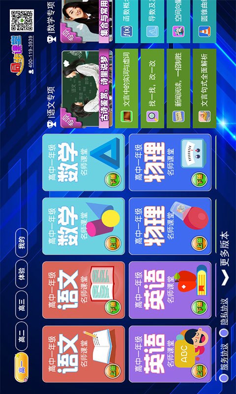 高中同步课堂教学视频