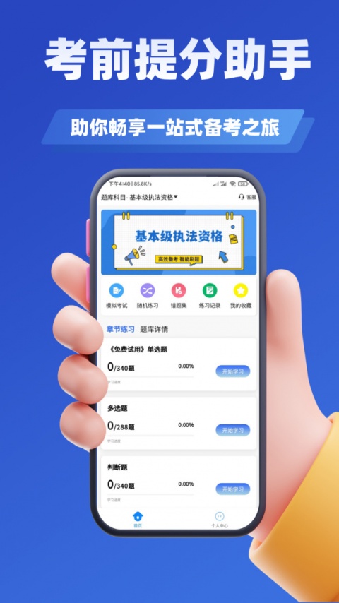 公安执法考证学知题软件