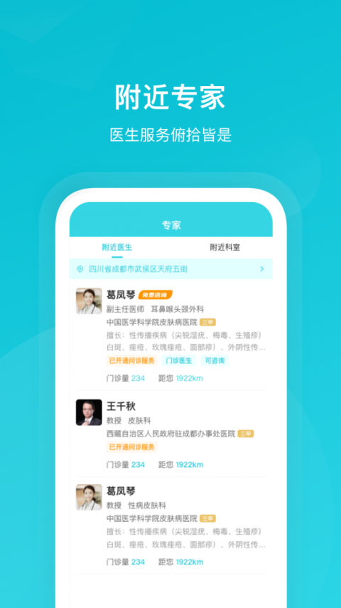 携手医访客户端