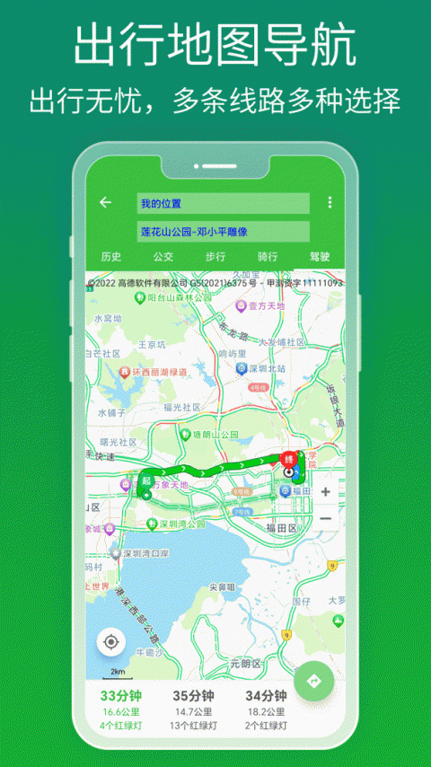 北斗导航app最新版