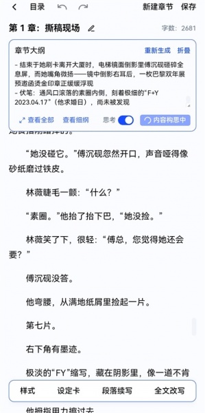 话本小说app