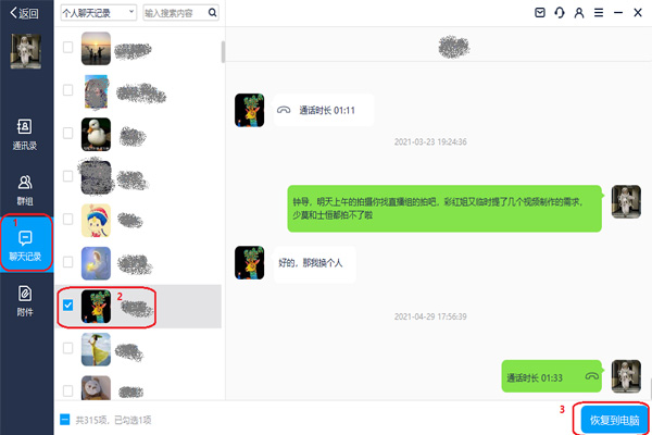 万兴数据管家免费版