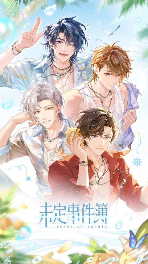 未定事件簿bilibili版