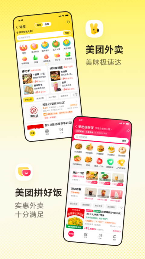 美团买药app
