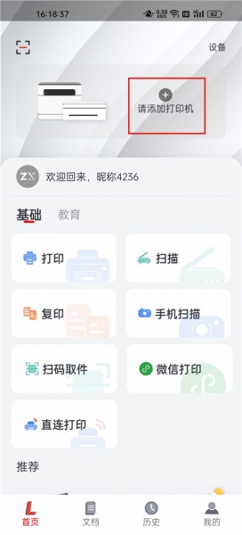 联想打印app