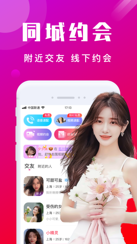 本地陌交友app