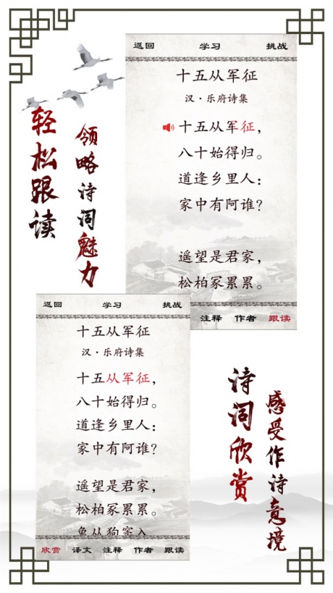 小学必背古诗app